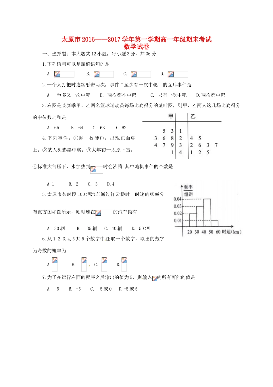 山西省太原市高一数学上学期期末考试试题-人教版高一全册数学试题_第1页