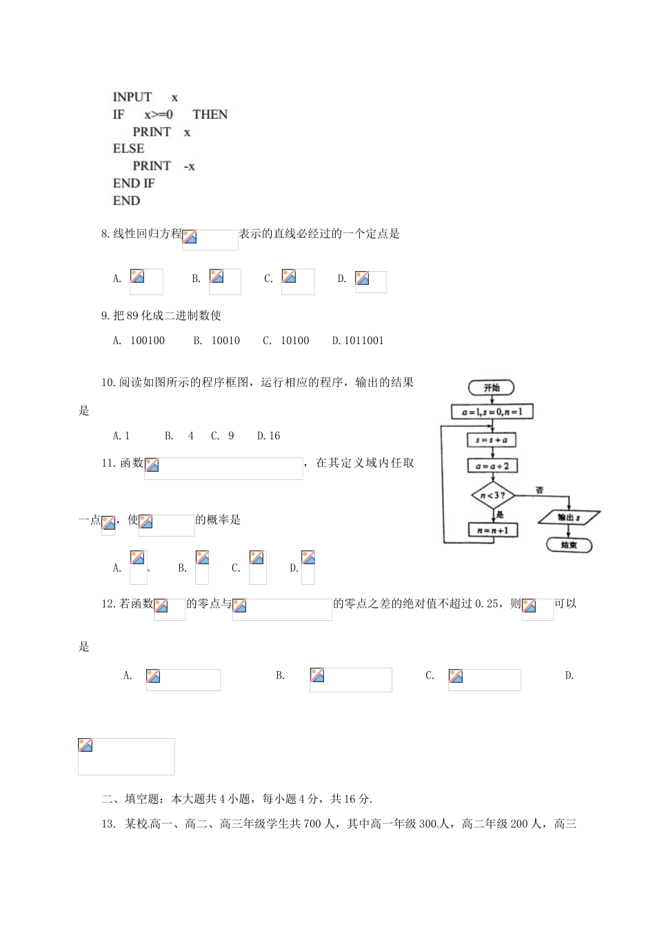 山西省太原市高一数学上学期期末考试试题-人教版高一全册数学试题_第2页