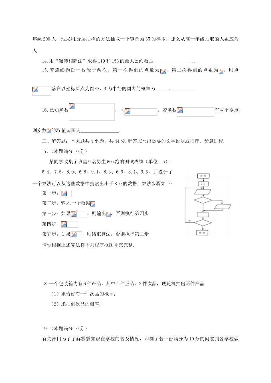 山西省太原市高一数学上学期期末考试试题-人教版高一全册数学试题_第3页