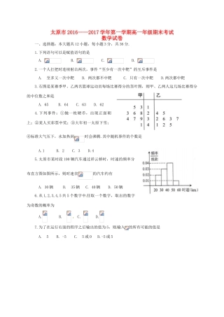 山西省太原市高一数学上学期期末考试试题-人教版高一全册数学试题