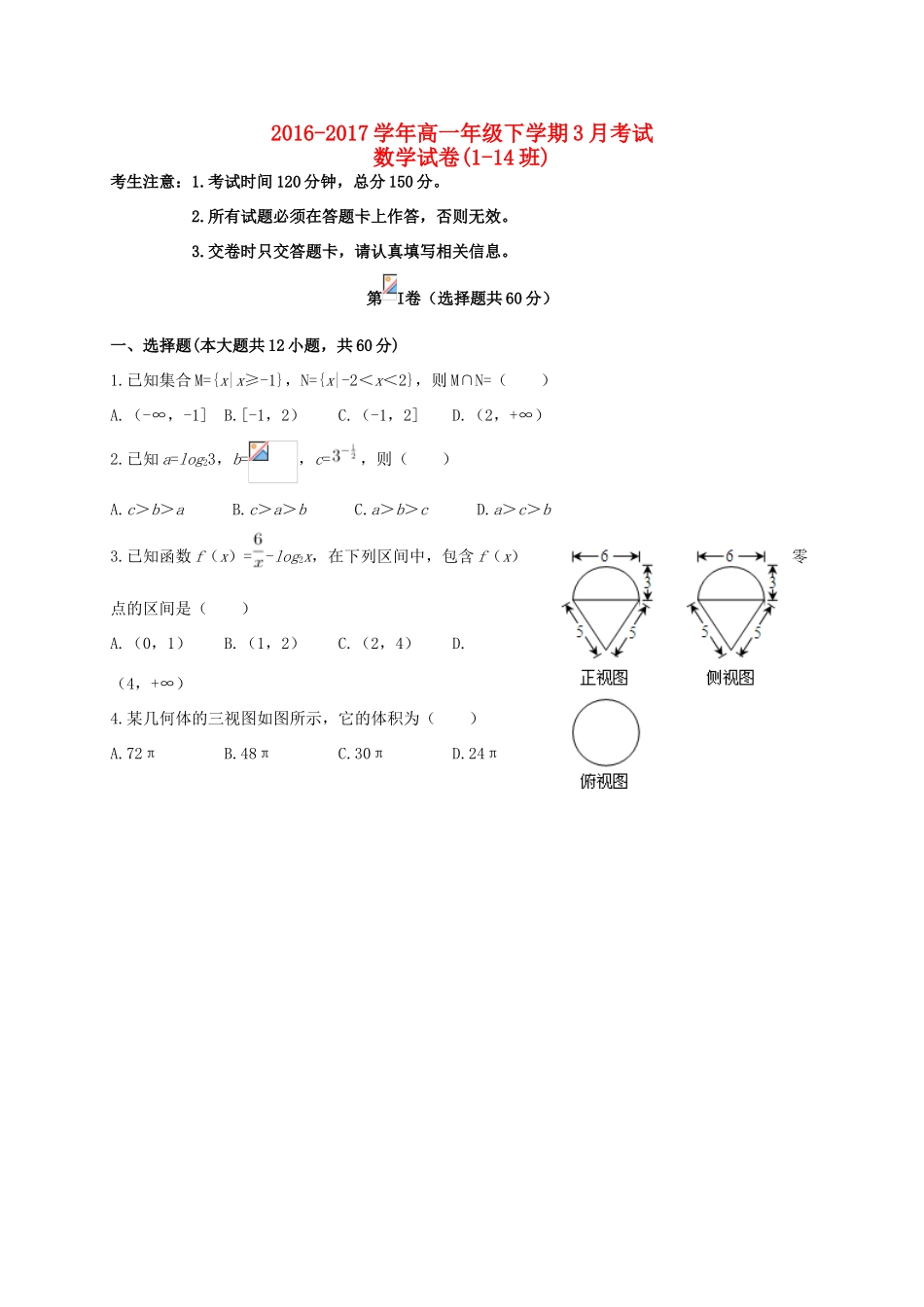 云南省大理州宾川县高一数学3月月考试题-人教版高一全册数学试题_第1页