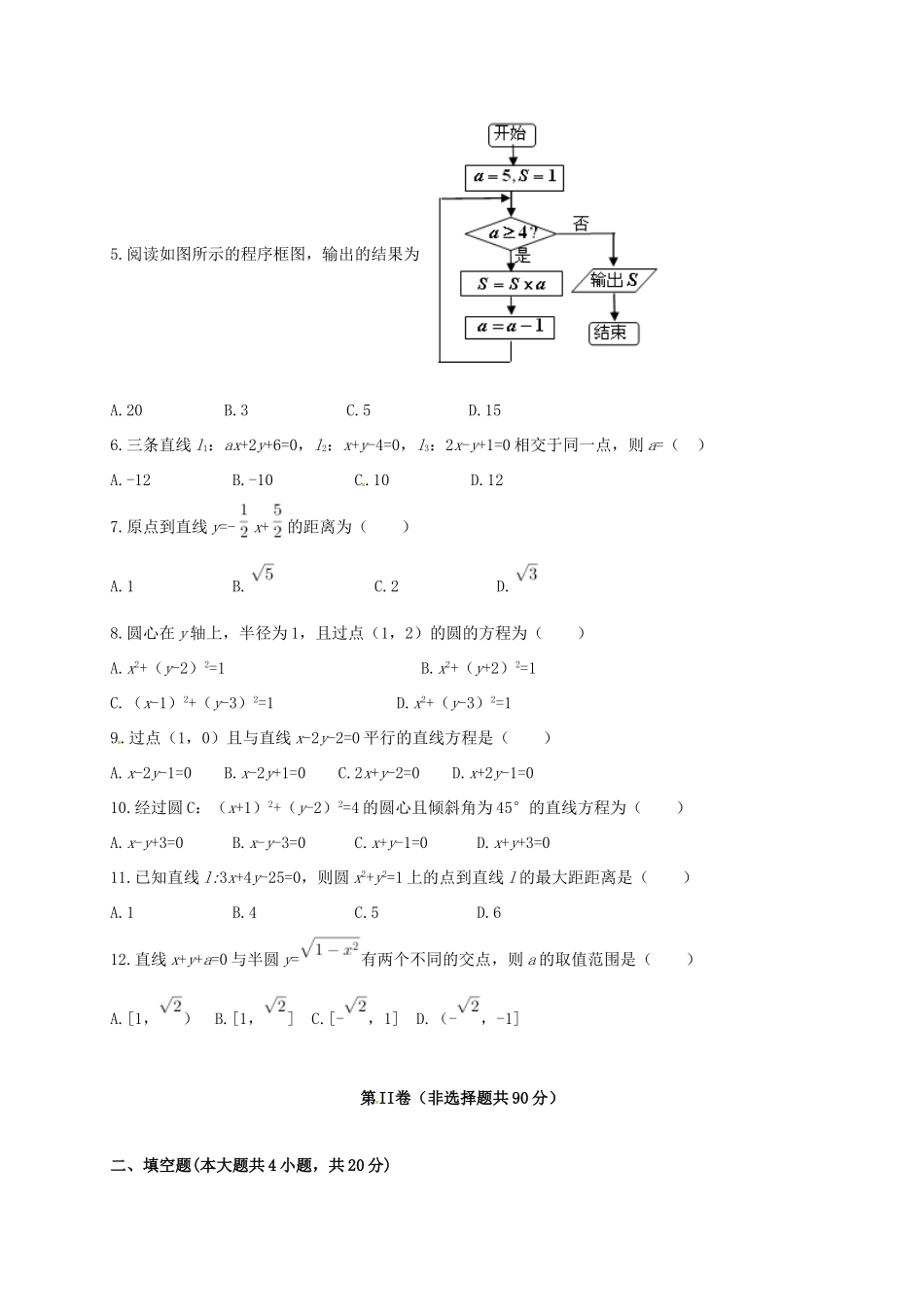 云南省大理州宾川县高一数学3月月考试题-人教版高一全册数学试题_第2页