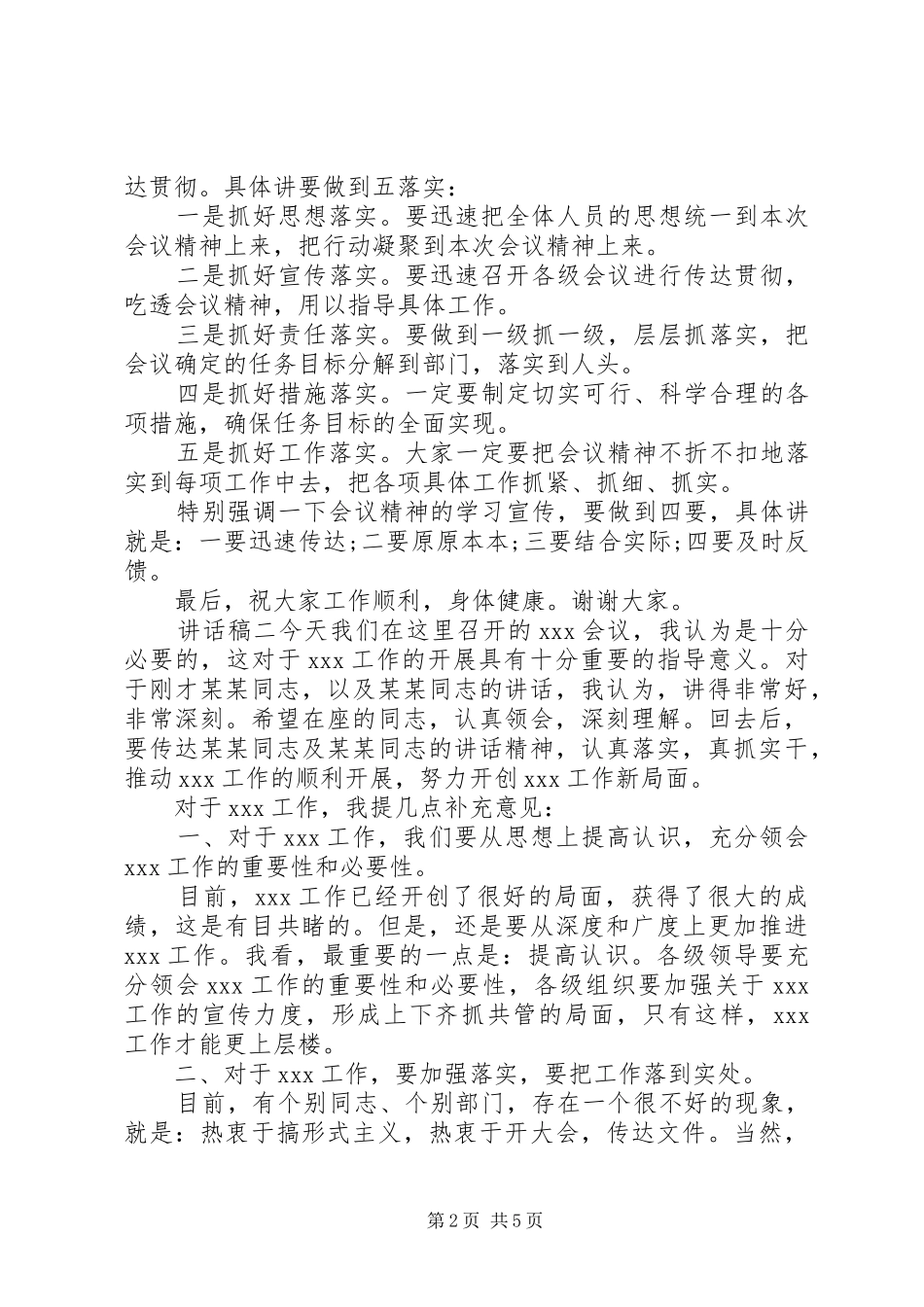 会议领导讲话发言稿范本四篇_第2页