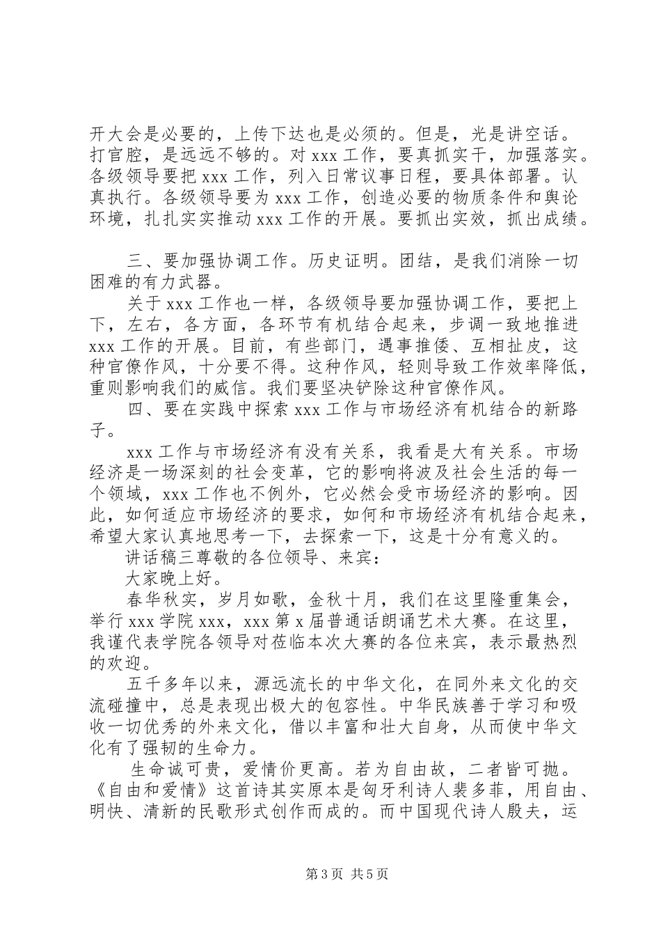 会议领导讲话发言稿范本四篇_第3页