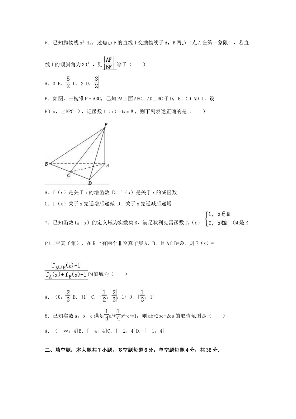 浙江省高三数学5月考前模拟试卷 理（含解析）-人教版高三全册数学试题_第2页