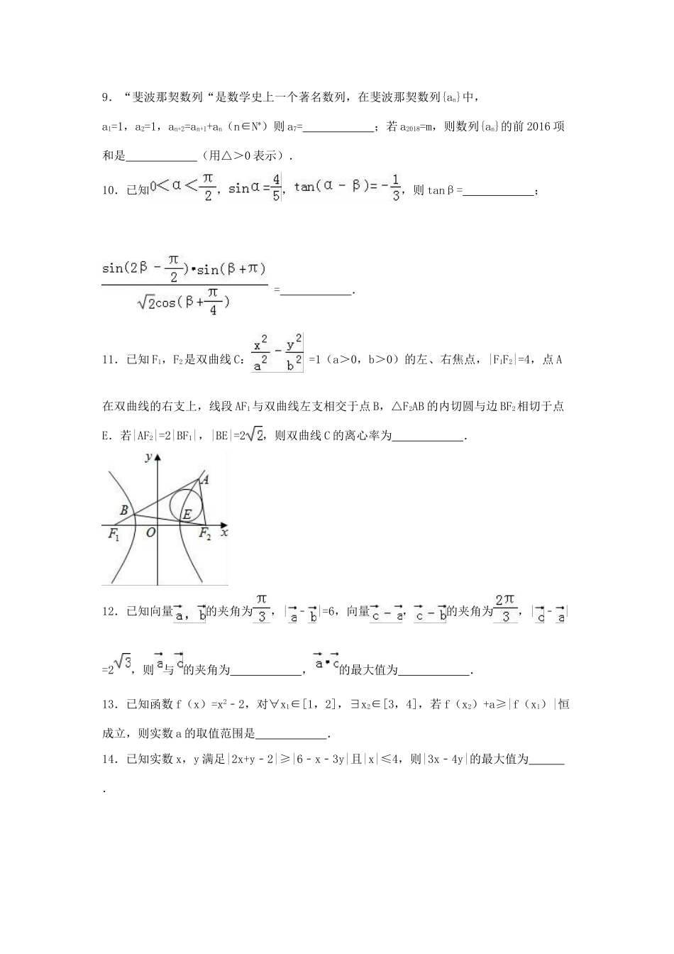 浙江省高三数学5月考前模拟试卷 理（含解析）-人教版高三全册数学试题_第3页