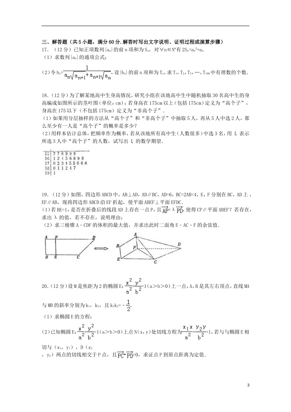 河南省洛阳市高考数学二模试卷 理（含解析）-人教版高三全册数学试题_第3页