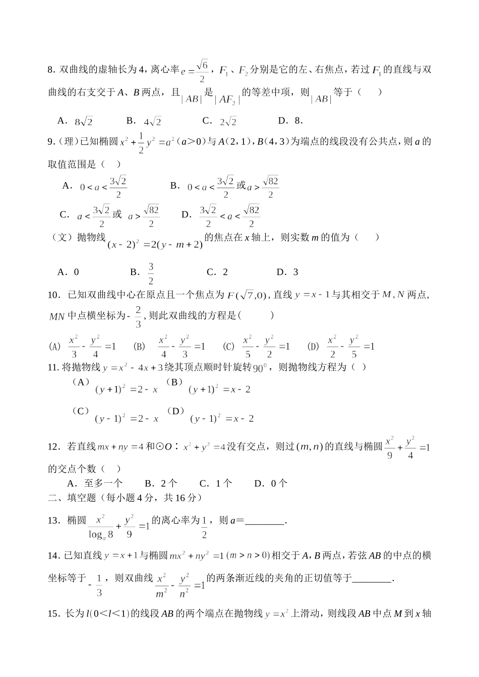 数学课堂练习圆锥曲线带解答_第2页