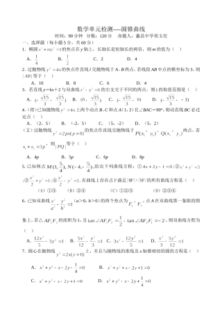 数学课堂练习圆锥曲线带解答