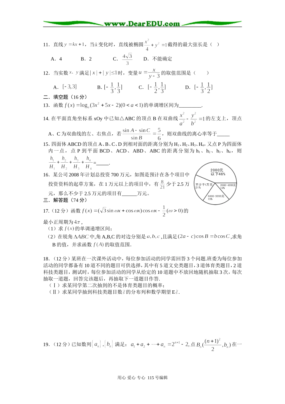 江西师大附中高三数学（理科）三模试卷_第2页