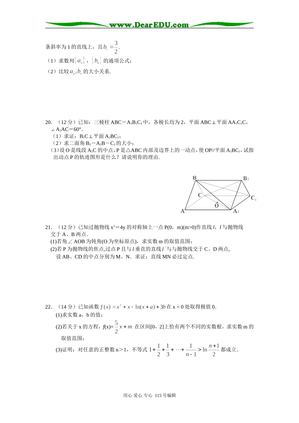 江西师大附中高三数学（理科）三模试卷_第3页