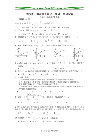 江西师大附中高三数学（理科）三模试卷