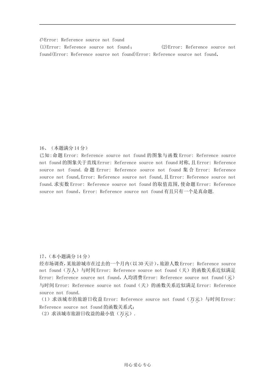 江苏省姜堰市高三数学独立作业（2）_第2页