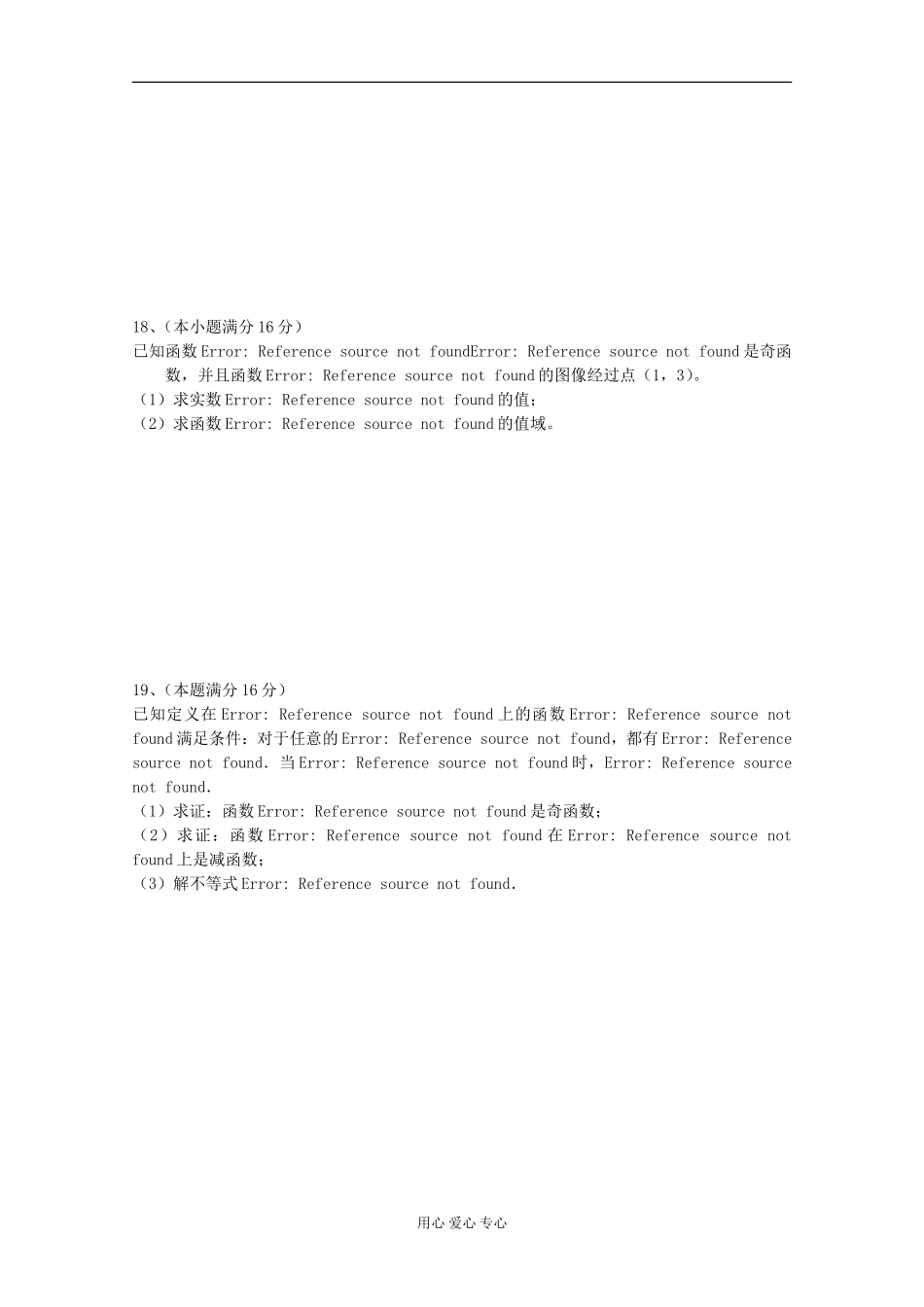 江苏省姜堰市高三数学独立作业（2）_第3页