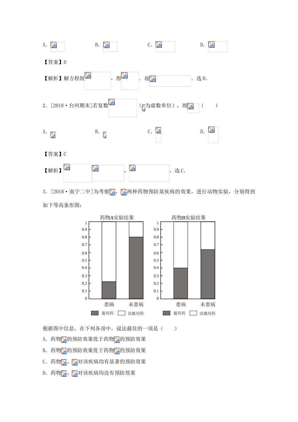招生全国统一考试高三数学仿真卷 文（一）-人教版高三全册数学试题_第2页