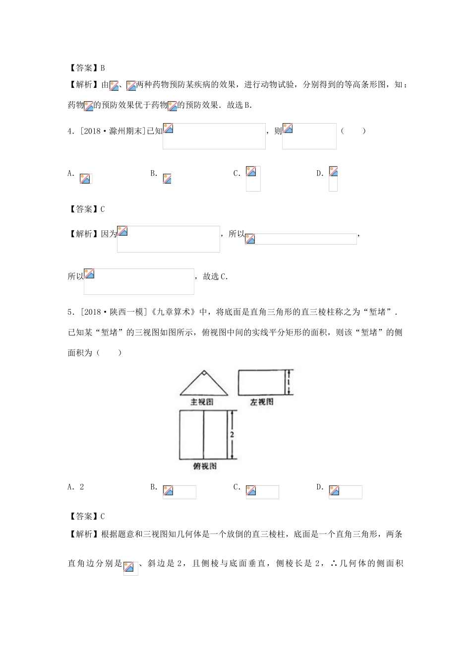 招生全国统一考试高三数学仿真卷 文（一）-人教版高三全册数学试题_第3页