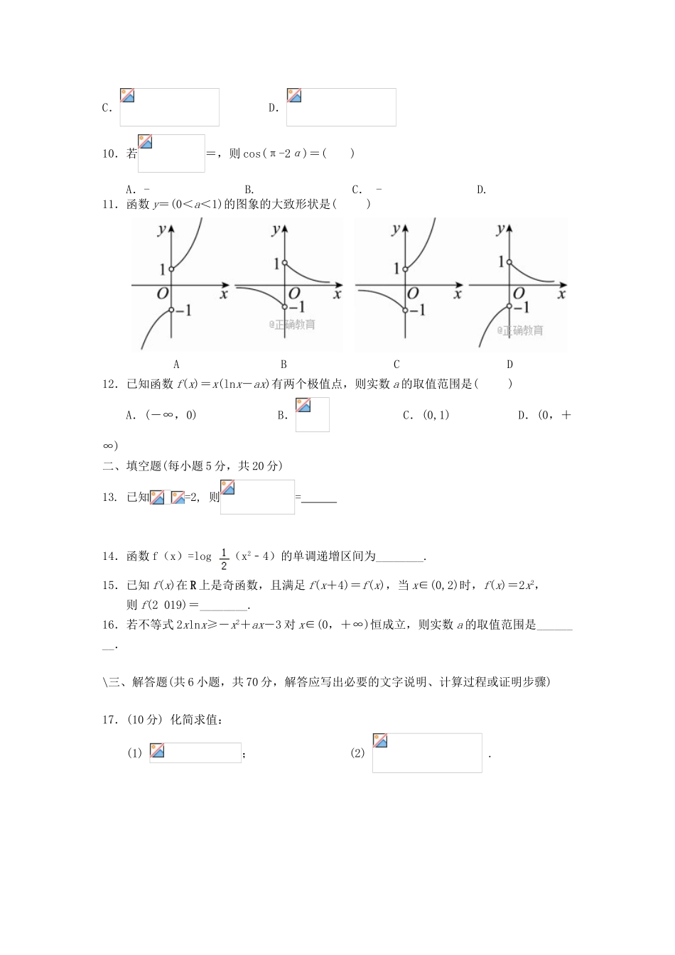 内蒙古阿拉善左旗高三数学第一次月考试题 文-人教版高三全册数学试题_第2页