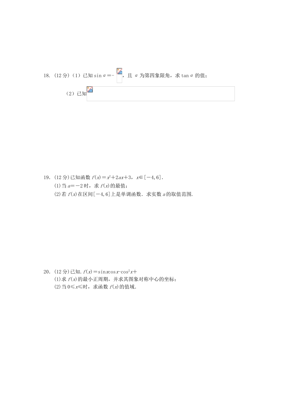 内蒙古阿拉善左旗高三数学第一次月考试题 文-人教版高三全册数学试题_第3页