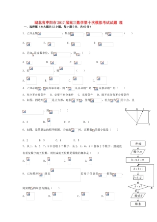 湖北省枣阳市高三数学第十次模拟考试试题 理-人教版高三全册数学试题