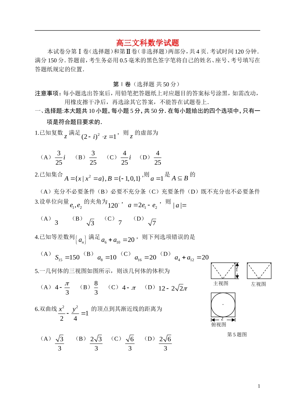 山东省威海市高考数学第二次模拟试题 文-人教版高三全册数学试题_第1页