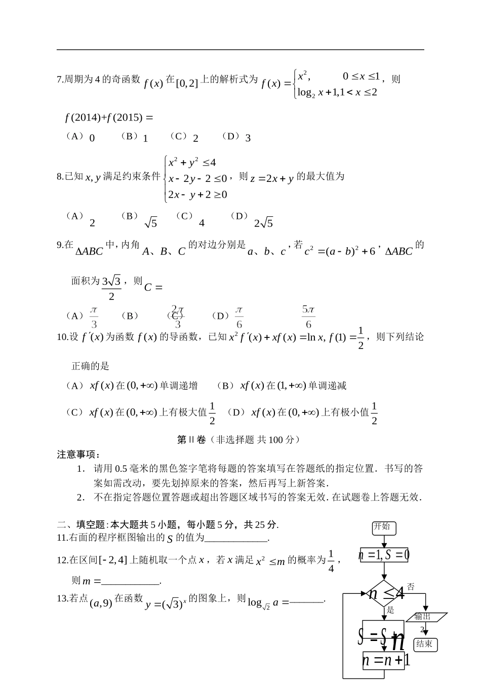 山东省威海市高考数学第二次模拟试题 文-人教版高三全册数学试题_第2页