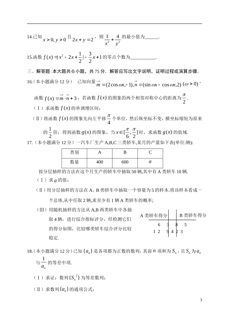 山东省威海市高考数学第二次模拟试题 文-人教版高三全册数学试题_第3页