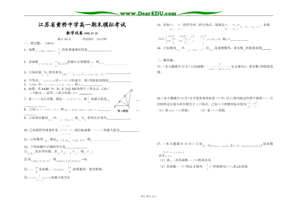 江苏省黄桥中学高一数学期末模拟考试试卷苏教版_第1页