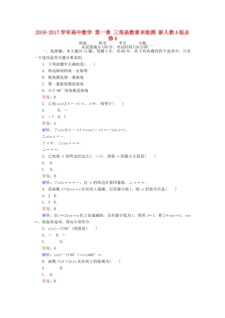 高中数学 第一章 三角函数章末检测 新人教A版必修4-新人教A版高一必修4数学试题