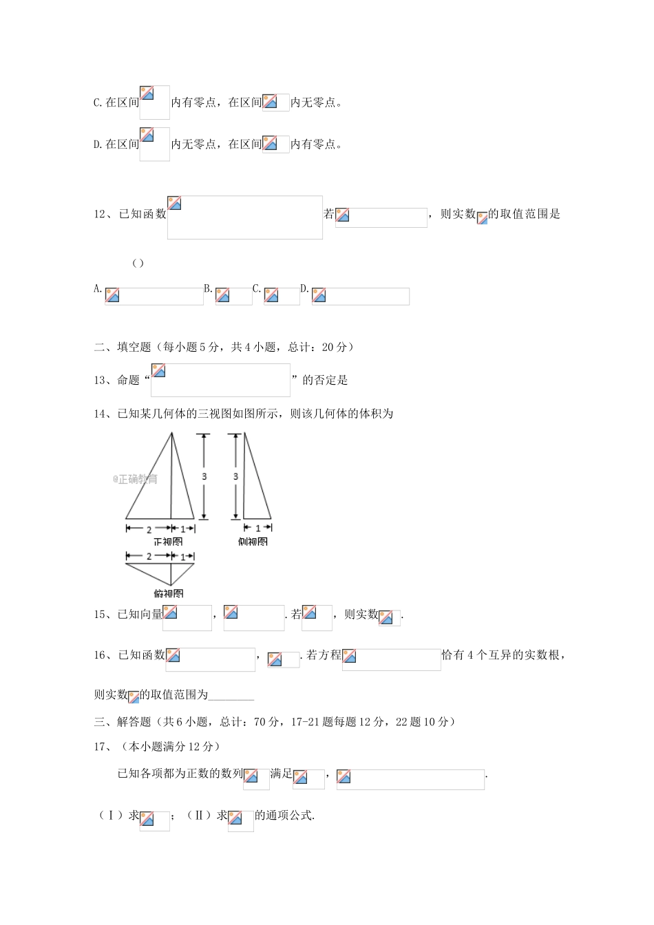 西藏林芝地区高三数学上学期第一次月考试题 理-人教版高三全册数学试题_第3页