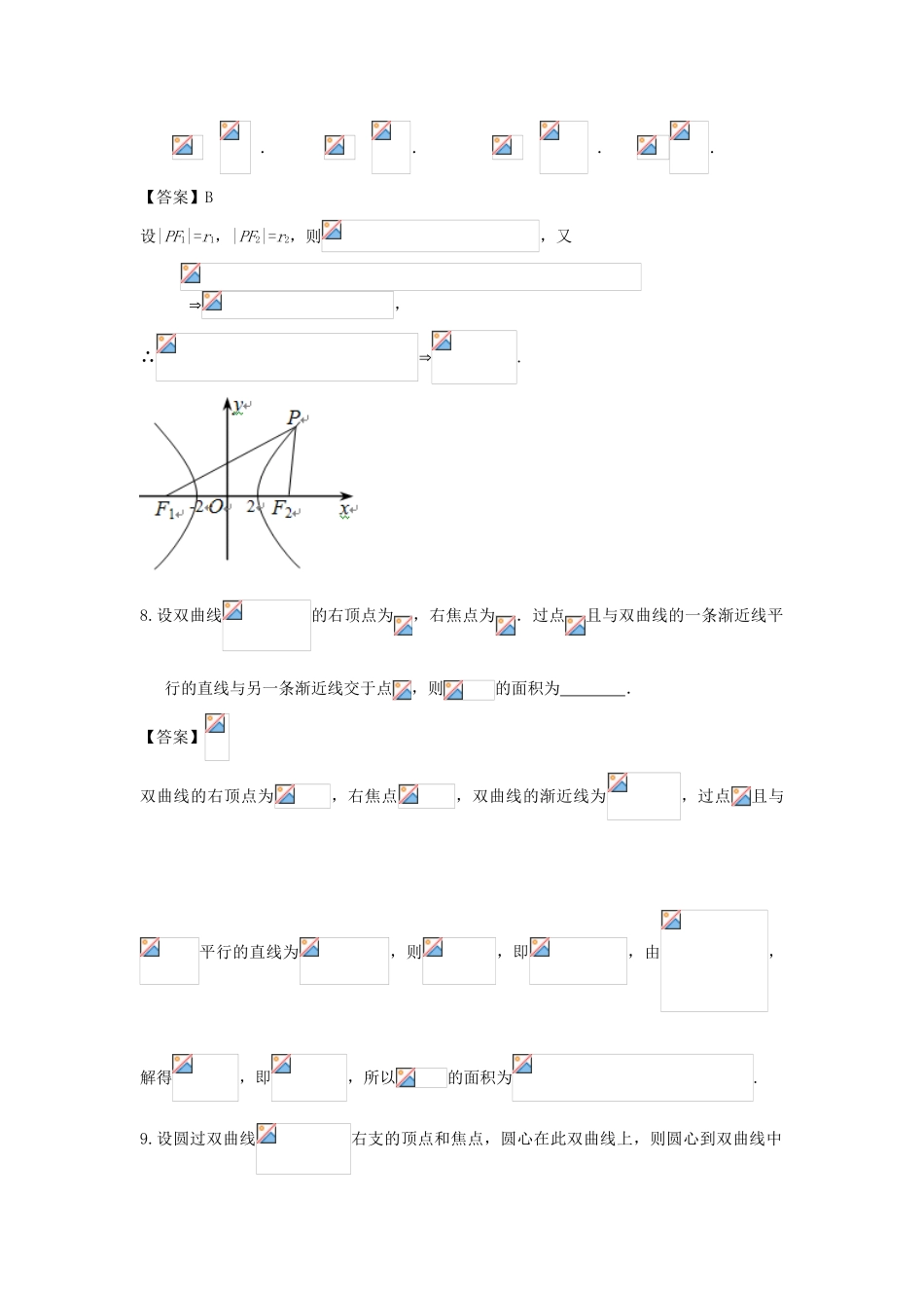 广东省广州市高考数学二轮专题复习 圆锥曲线01检测试题-人教版高三全册数学试题_第3页