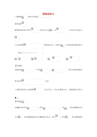 广东省广州市高考数学二轮专题复习 圆锥曲线01检测试题-人教版高三全册数学试题