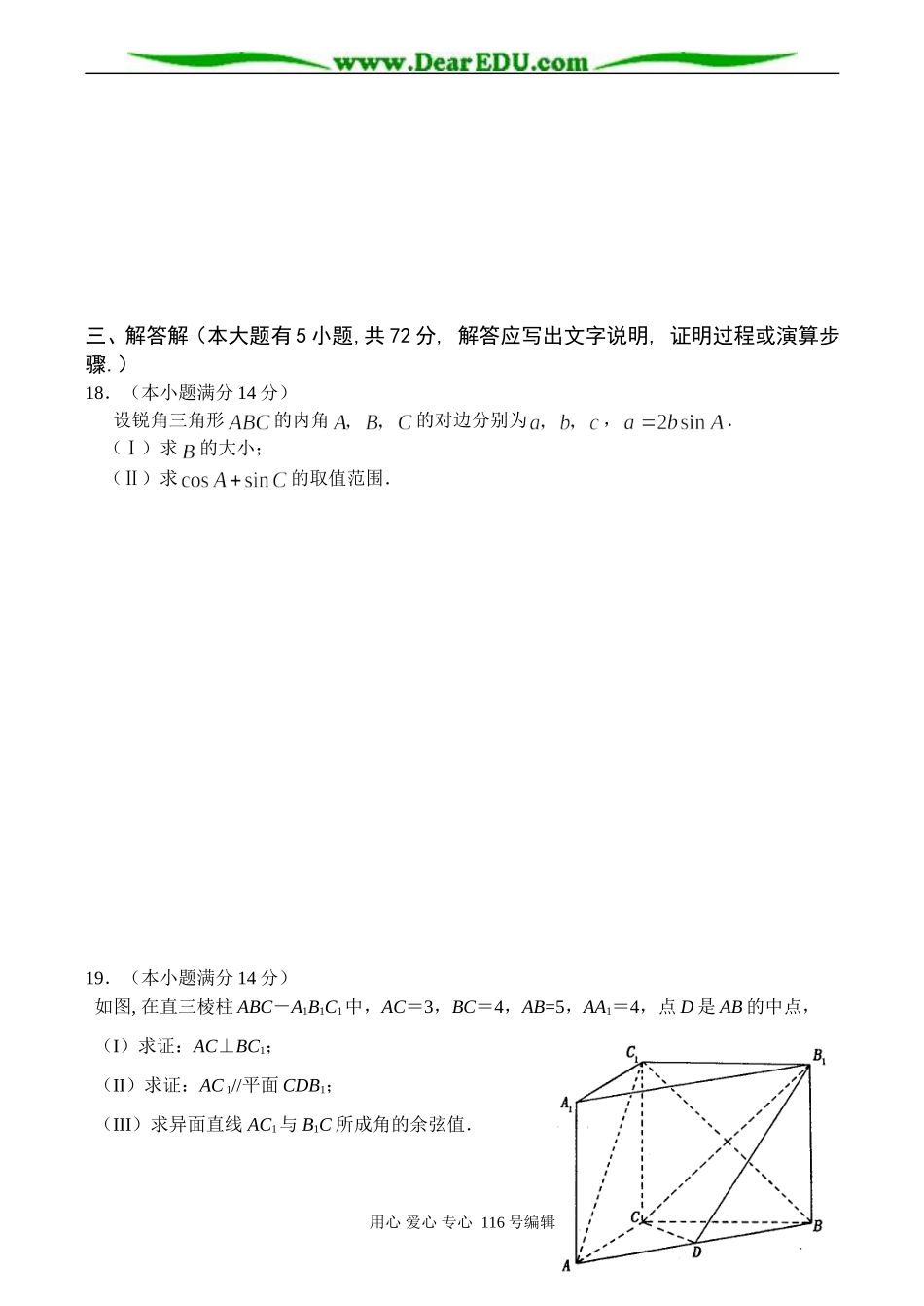 浙江省春晖中学高三数学12月月考试卷（文）_第3页