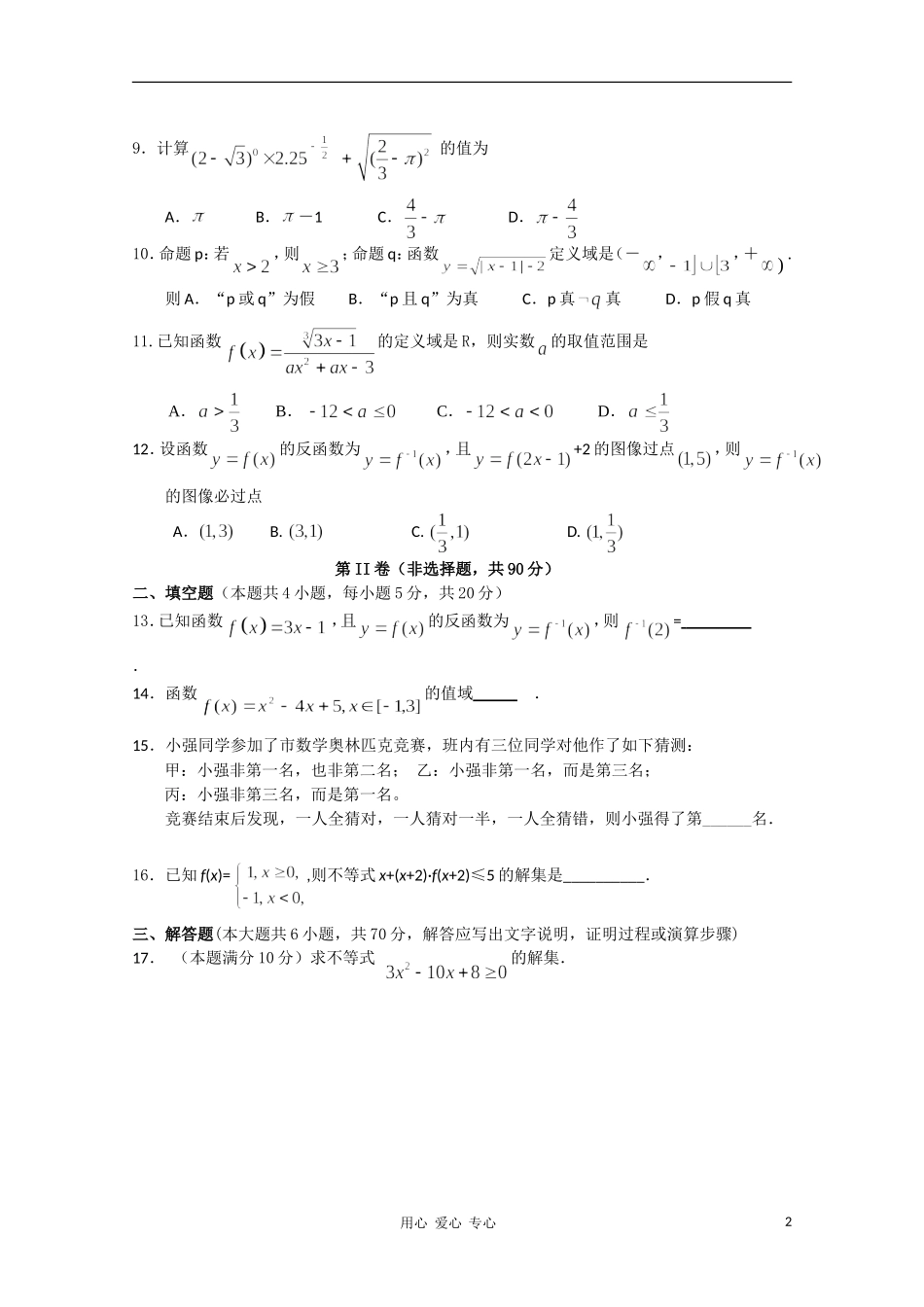 广西桂林十八中10-11学年高一数学上学期期中考试试题新人教A版【会员独享】_第2页