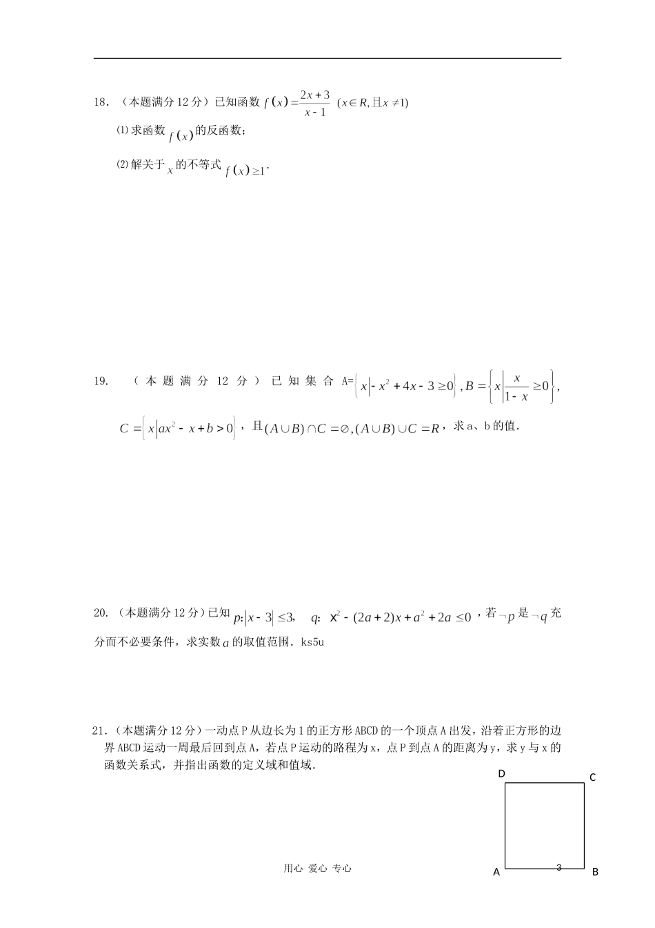 广西桂林十八中10-11学年高一数学上学期期中考试试题新人教A版【会员独享】_第3页