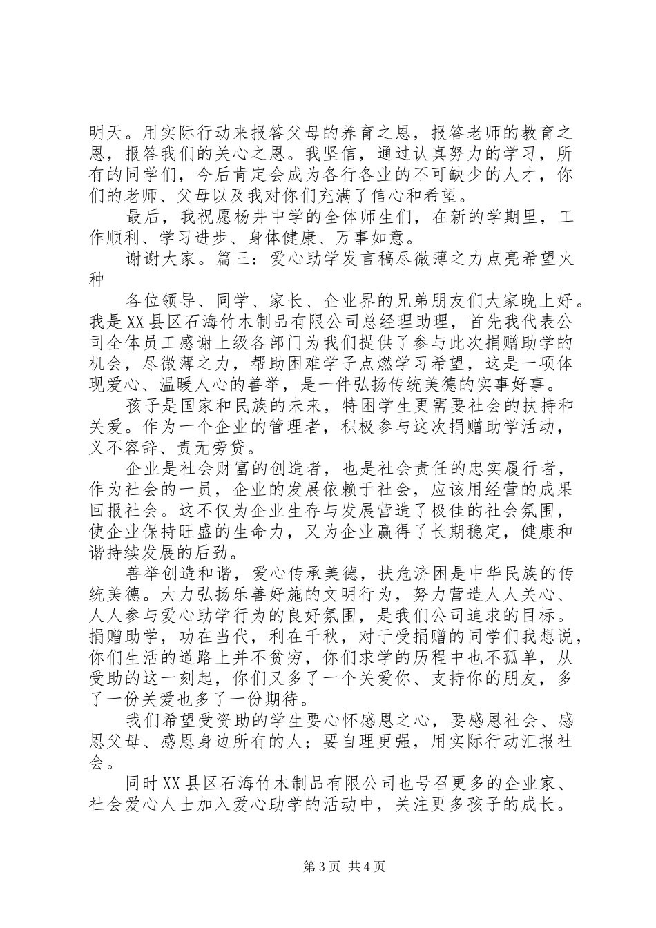 捐资助学领导讲话发言稿_第3页