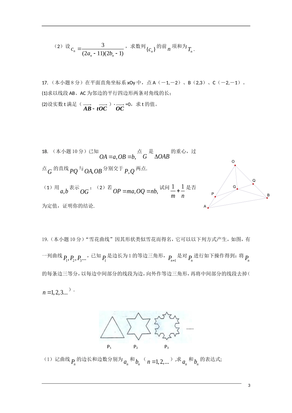 广东省深圳高级中学09-10学年高一数学下学期期末考试苏教版_第3页
