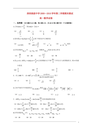 广东省深圳高级中学09-10学年高一数学下学期期末考试苏教版