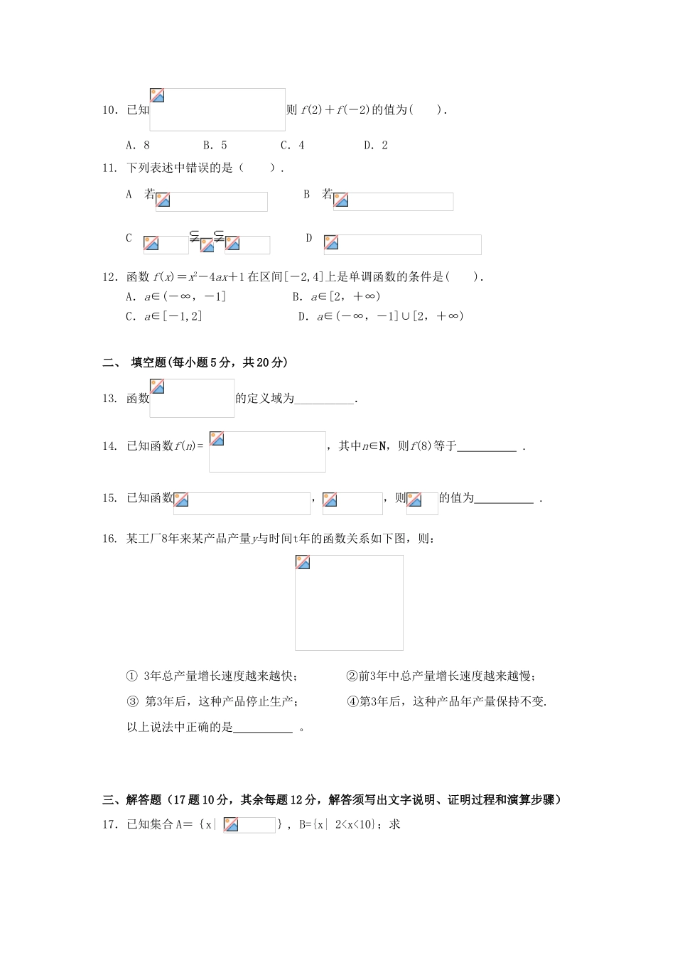 广西贵港市高一数学9月月考试题-人教版高一全册数学试题_第2页