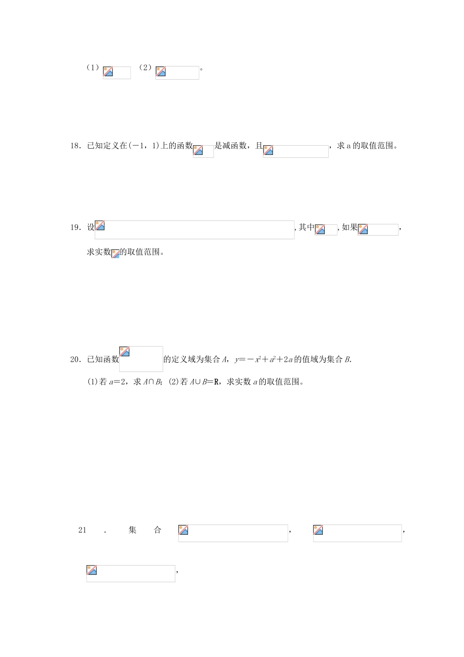 广西贵港市高一数学9月月考试题-人教版高一全册数学试题_第3页