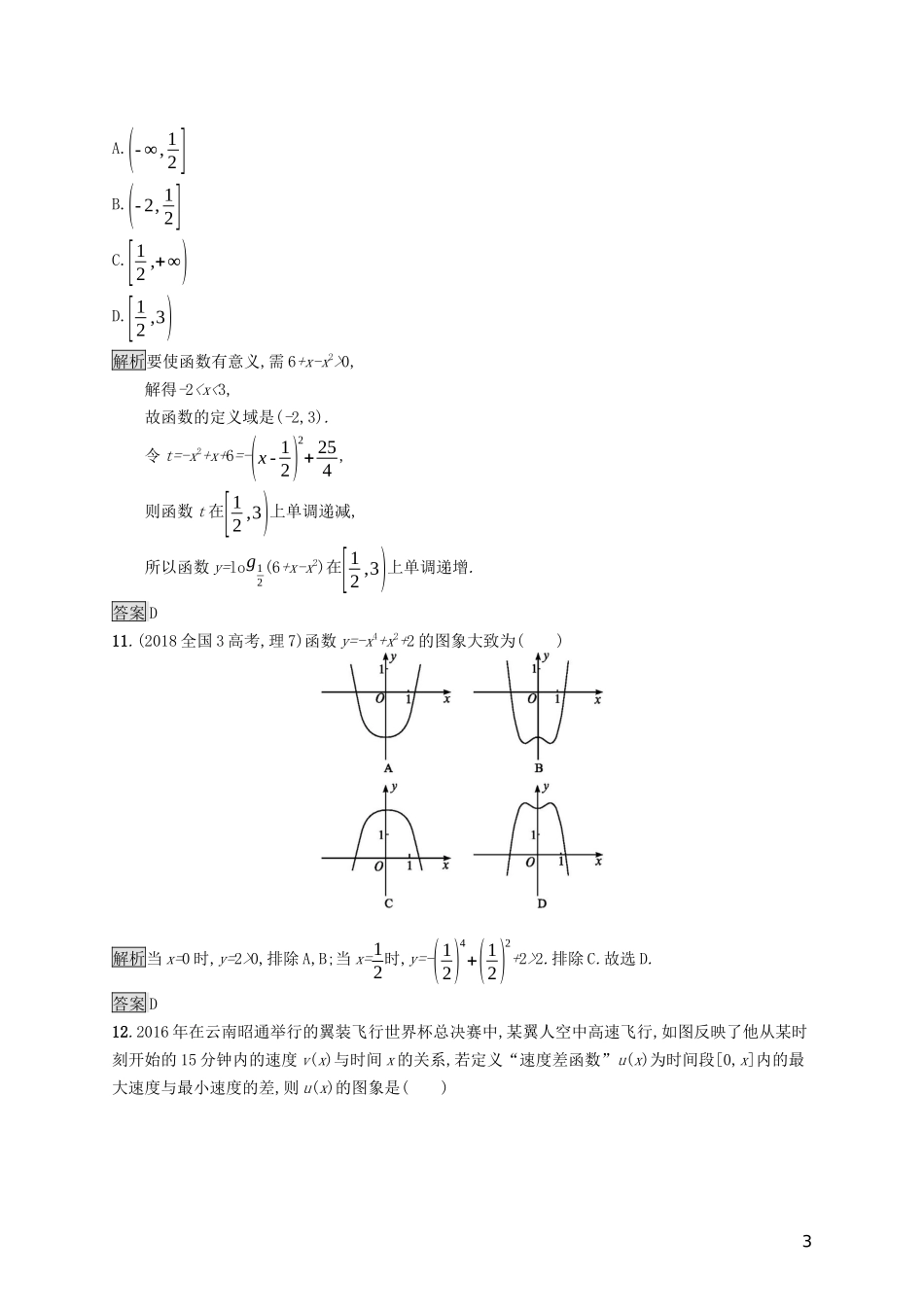 高中数学 模块综合测评（B）（含解析）新人教A版必修1-新人教A版高一必修1数学试题_第3页