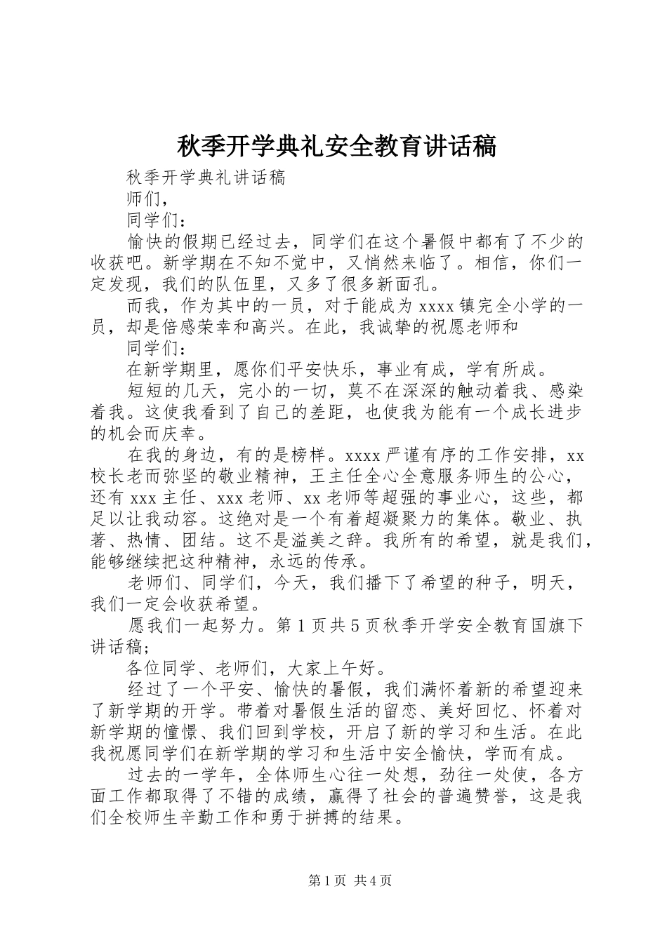 秋季开学典礼安全教育的的讲话稿_第1页
