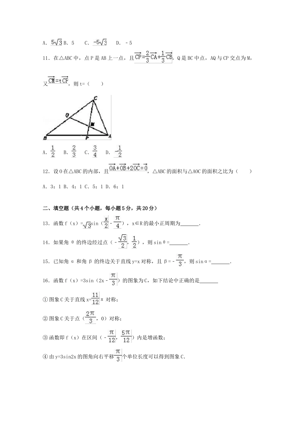 河北省邯郸市高一数学下学期期中试卷（含解析）-人教版高一全册数学试题_第3页