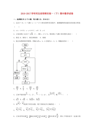 河北省邯郸市高一数学下学期期中试卷（含解析）-人教版高一全册数学试题