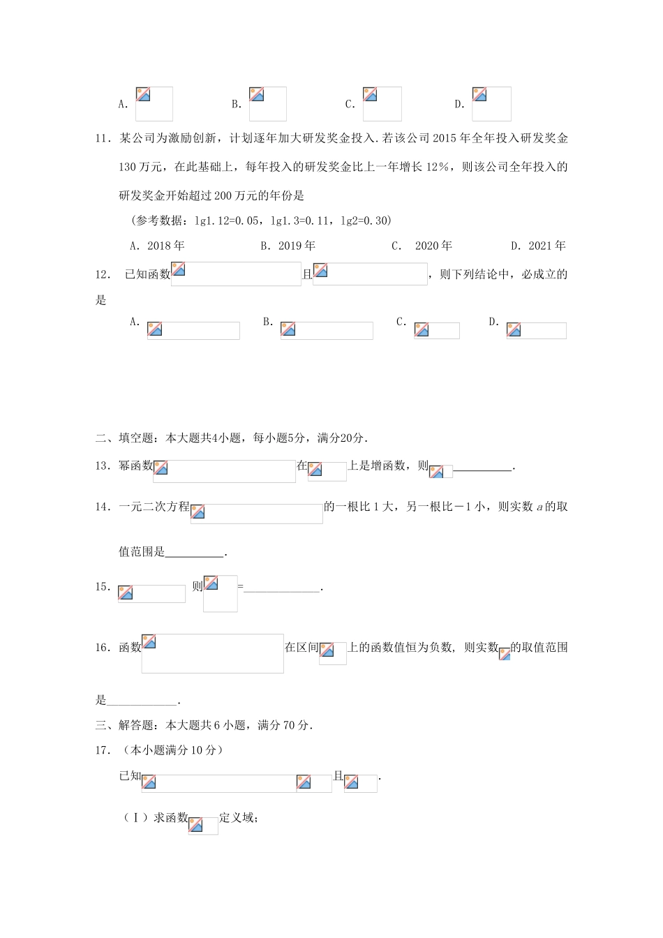 广东省深圳市高一数学上学期期中试题（实验班）-人教版高一全册数学试题_第3页