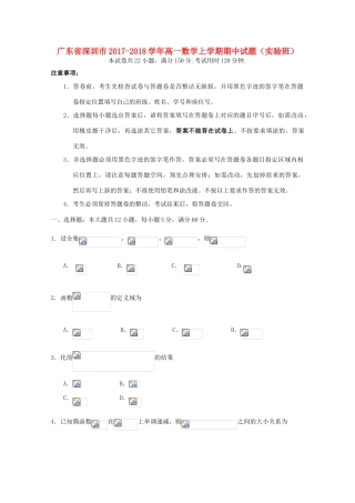 广东省深圳市高一数学上学期期中试题（实验班）-人教版高一全册数学试题