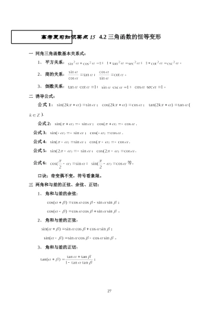 王中之王15 三角函数的恒等变形