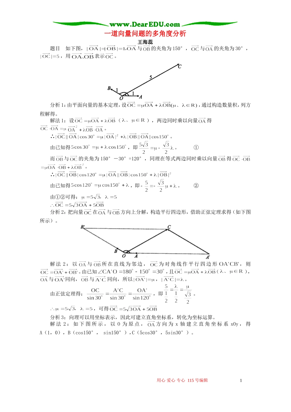 一道向量问题的多角度分析 学法指导 不分版本_第1页