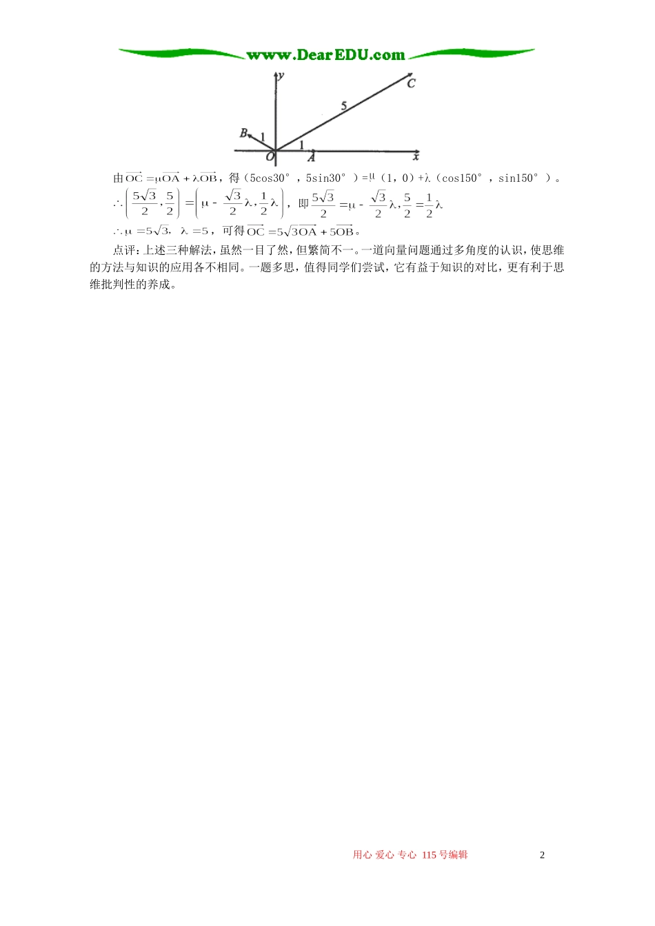 一道向量问题的多角度分析 学法指导 不分版本_第2页