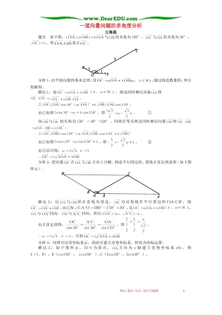 一道向量问题的多角度分析 学法指导 不分版本