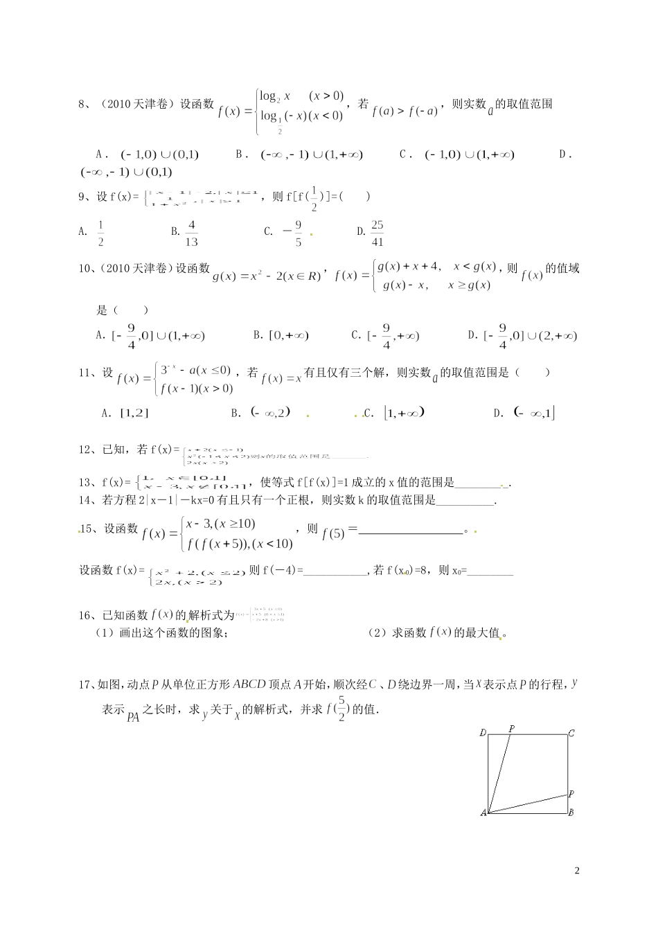 四川省木里县中学高三数学总复习 分段函数 新人教A版_第2页